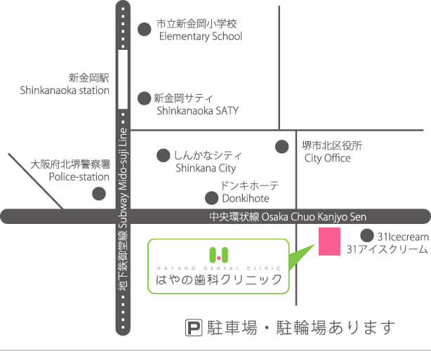 アクセス 堺市北区 新金岡駅近くの歯医者 はやの歯科クリニック